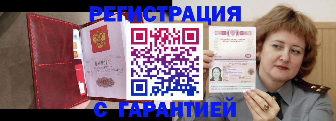 временная регистрация в Омутнинске