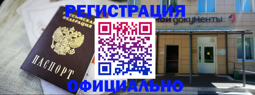 временная регистрация недорого в Омутнинске